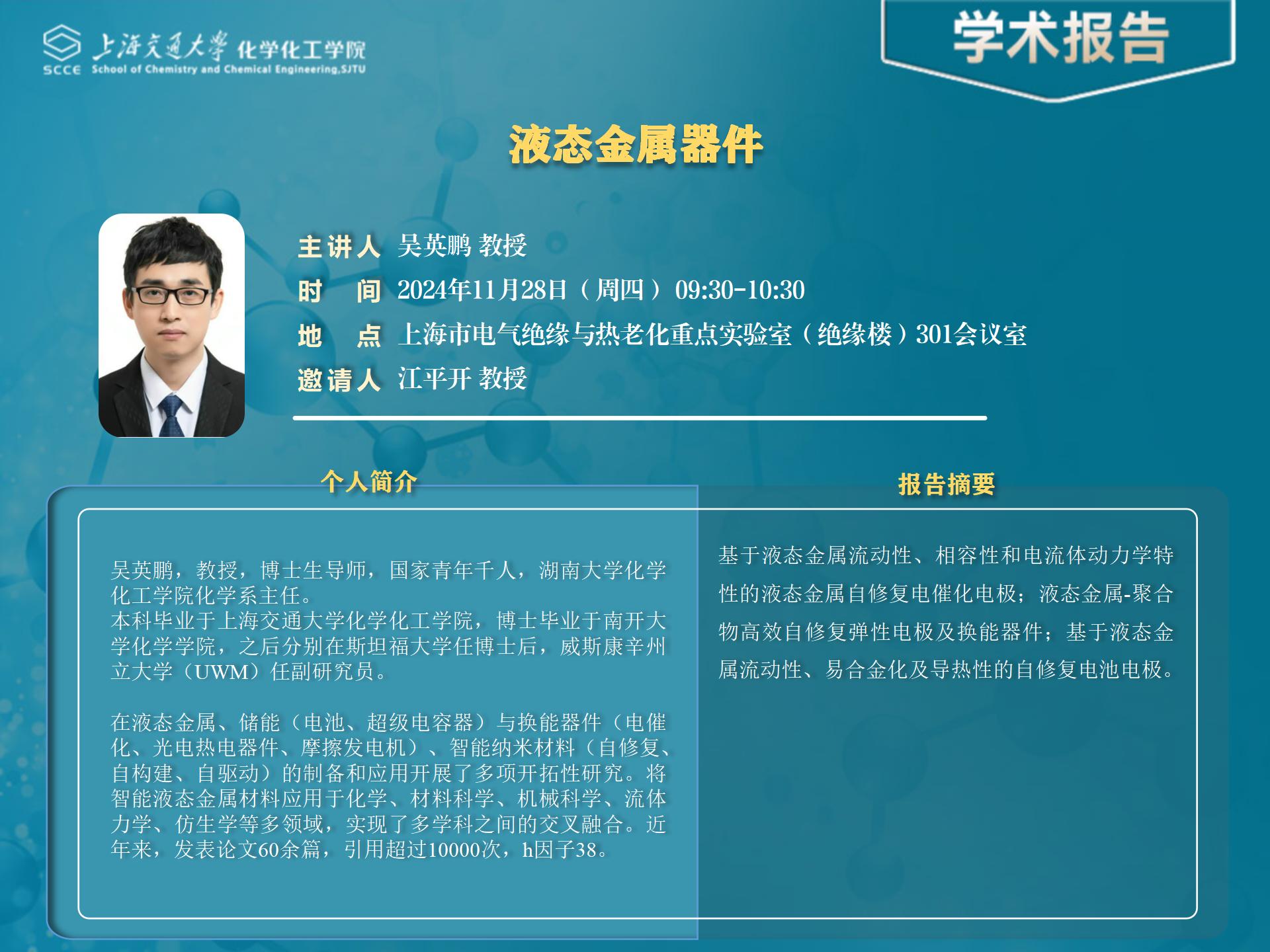 51风流报告-吴英鹏 教授_01.jpg