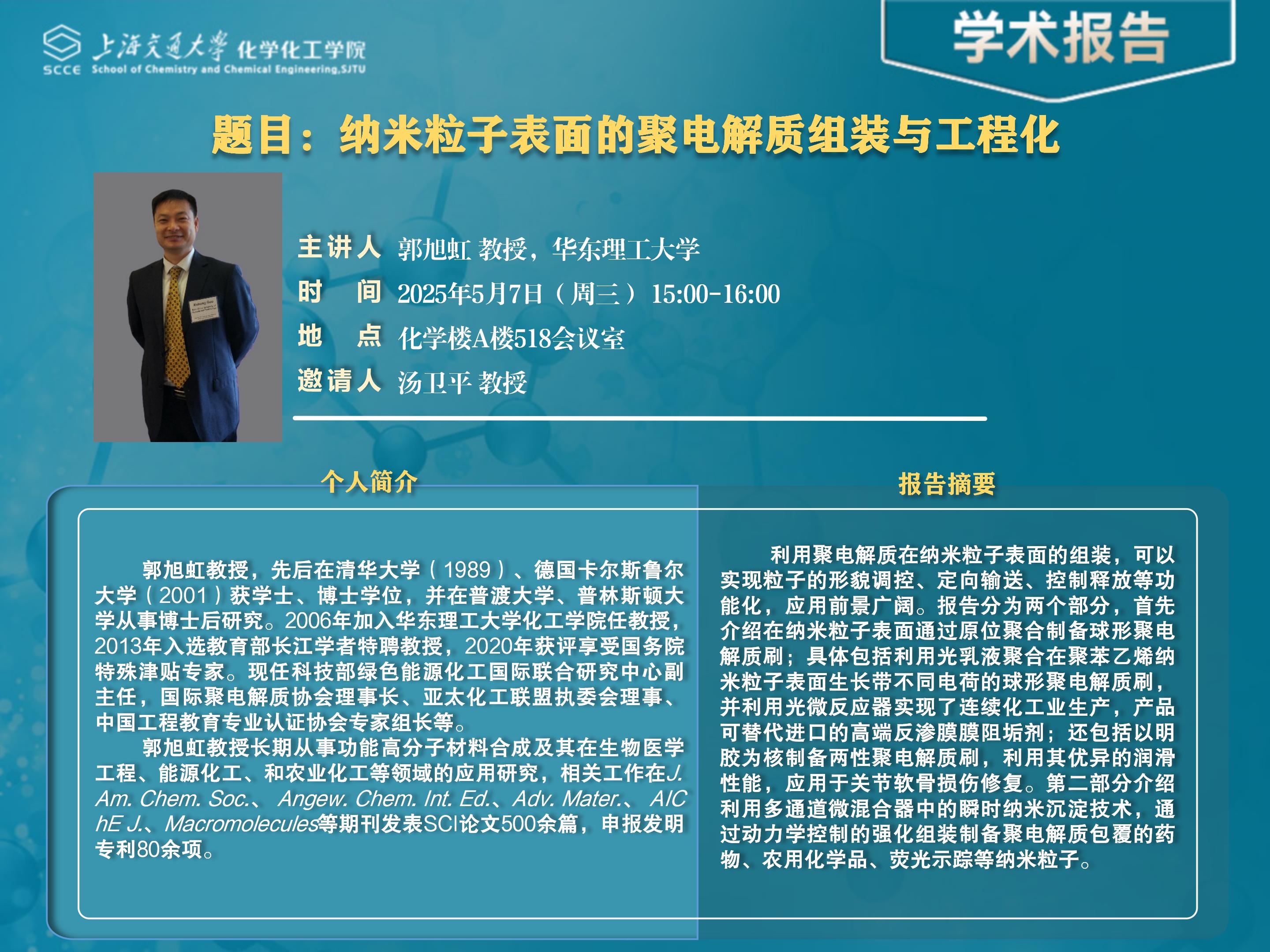 1. 郭旭虹 · 51风流报告 · 通告 2025.05.07_01.jpg