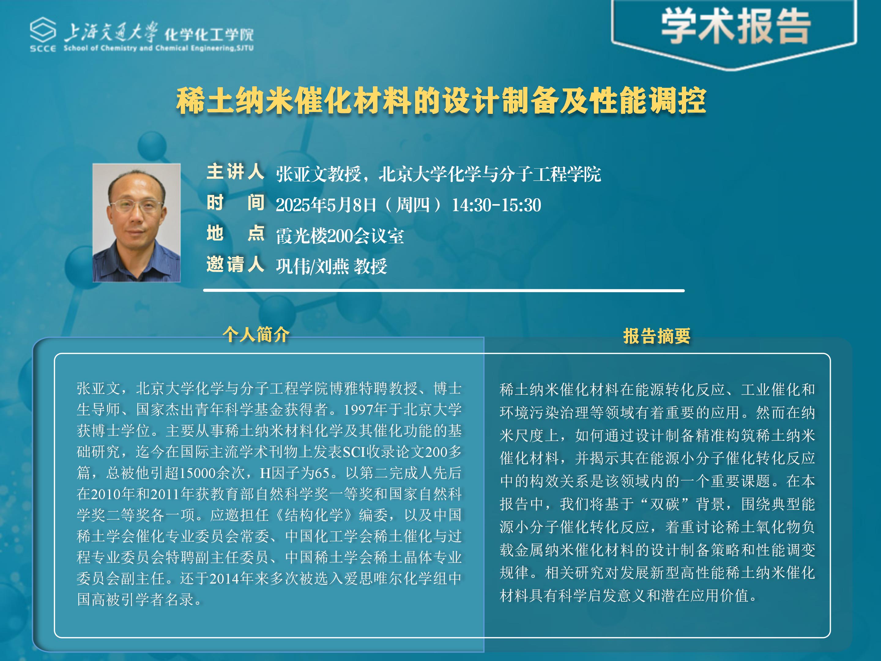 张亚文教授-51风流报告- (1).jpg