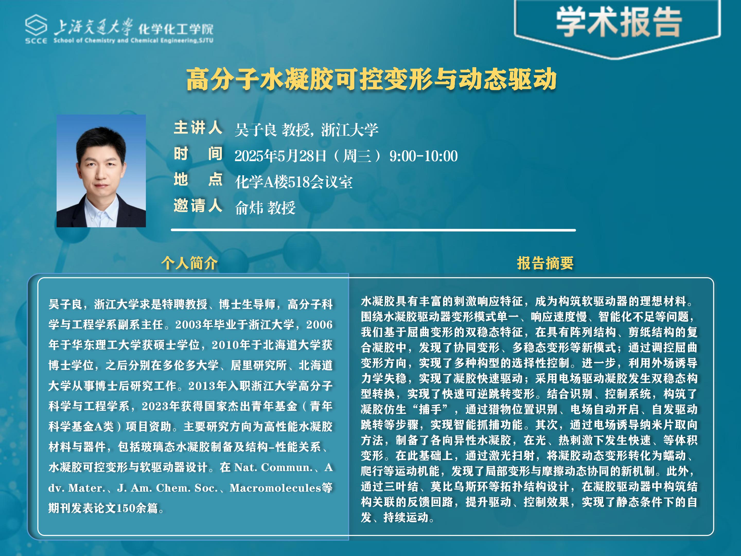 51风流报告PPT-吴子良_01.jpg