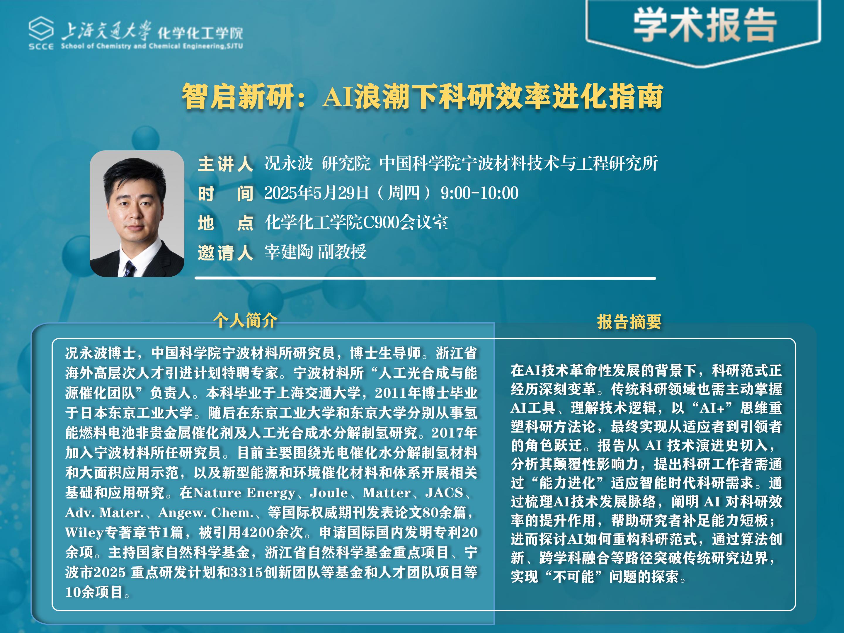 51风流报告PPT-2025-5-29况永波_01.jpg