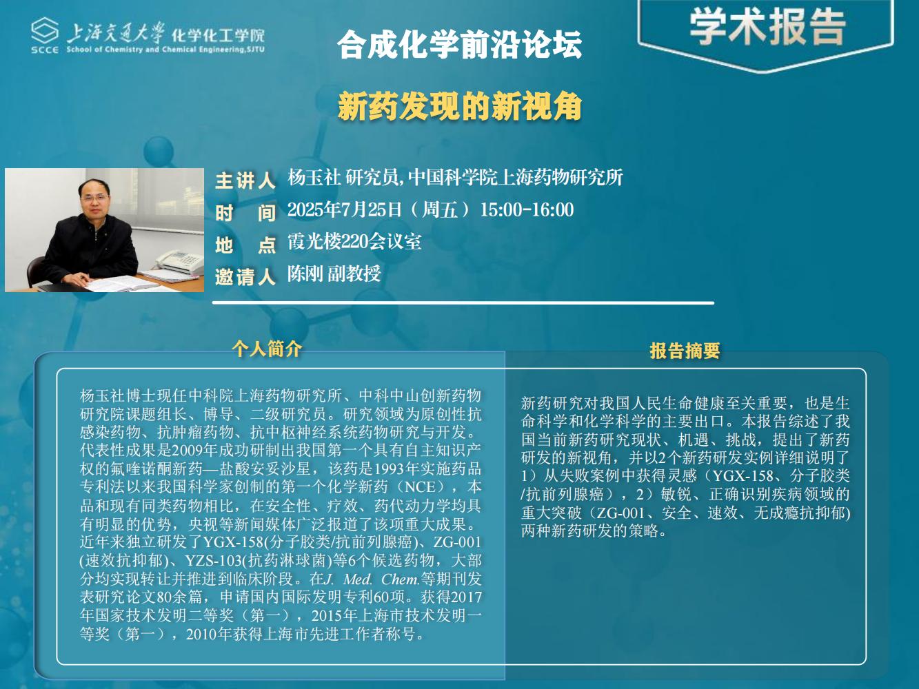 51风流报告-杨玉社研究员_00.jpg