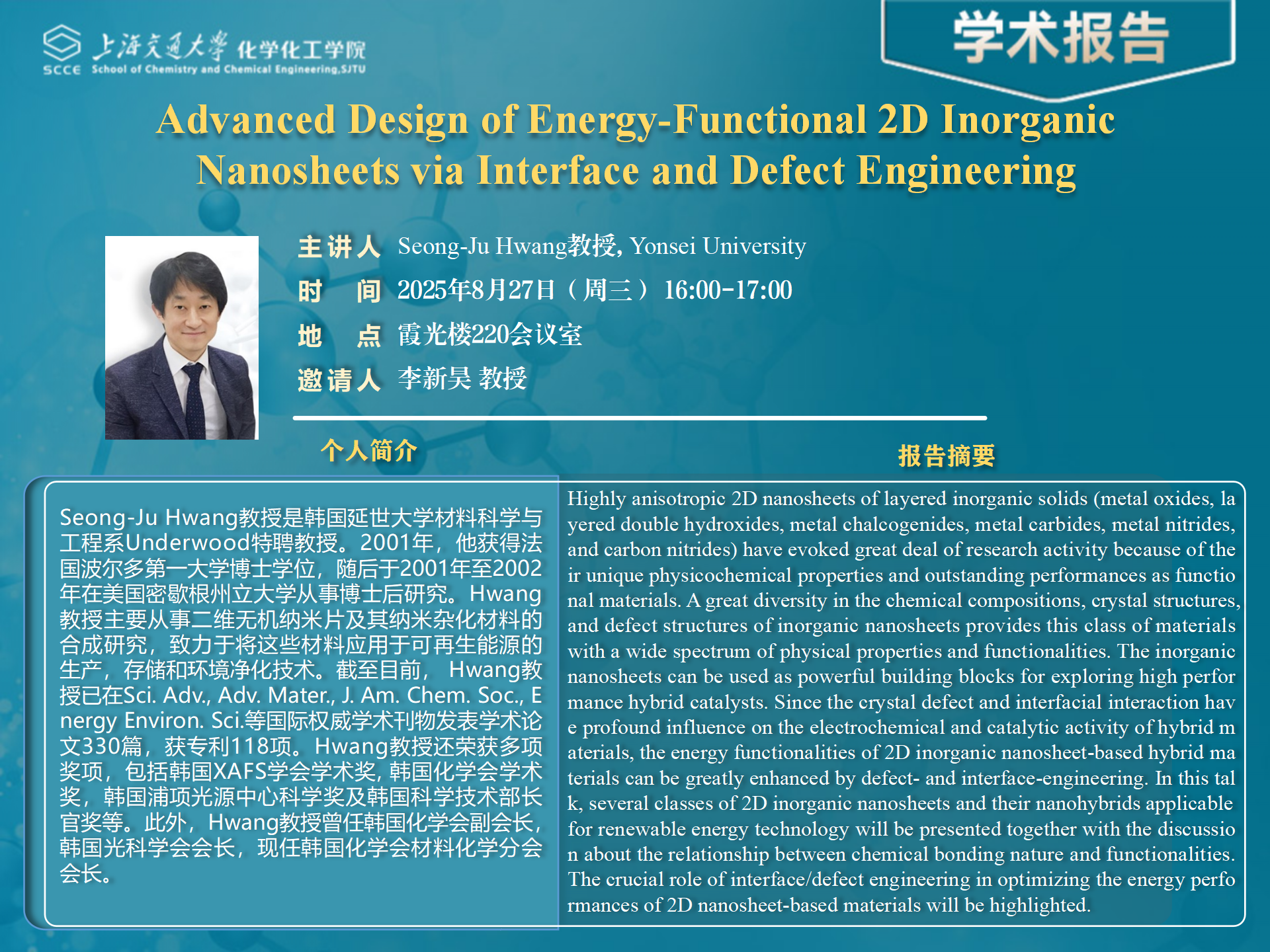 0827李新昊老师邀请.png