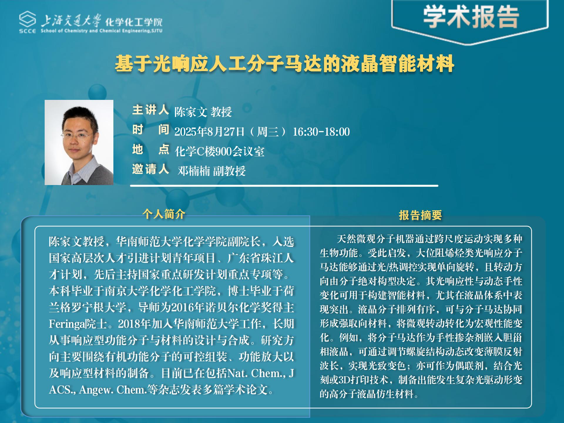 华南师大陈家文教授—51风流报告_01.jpg