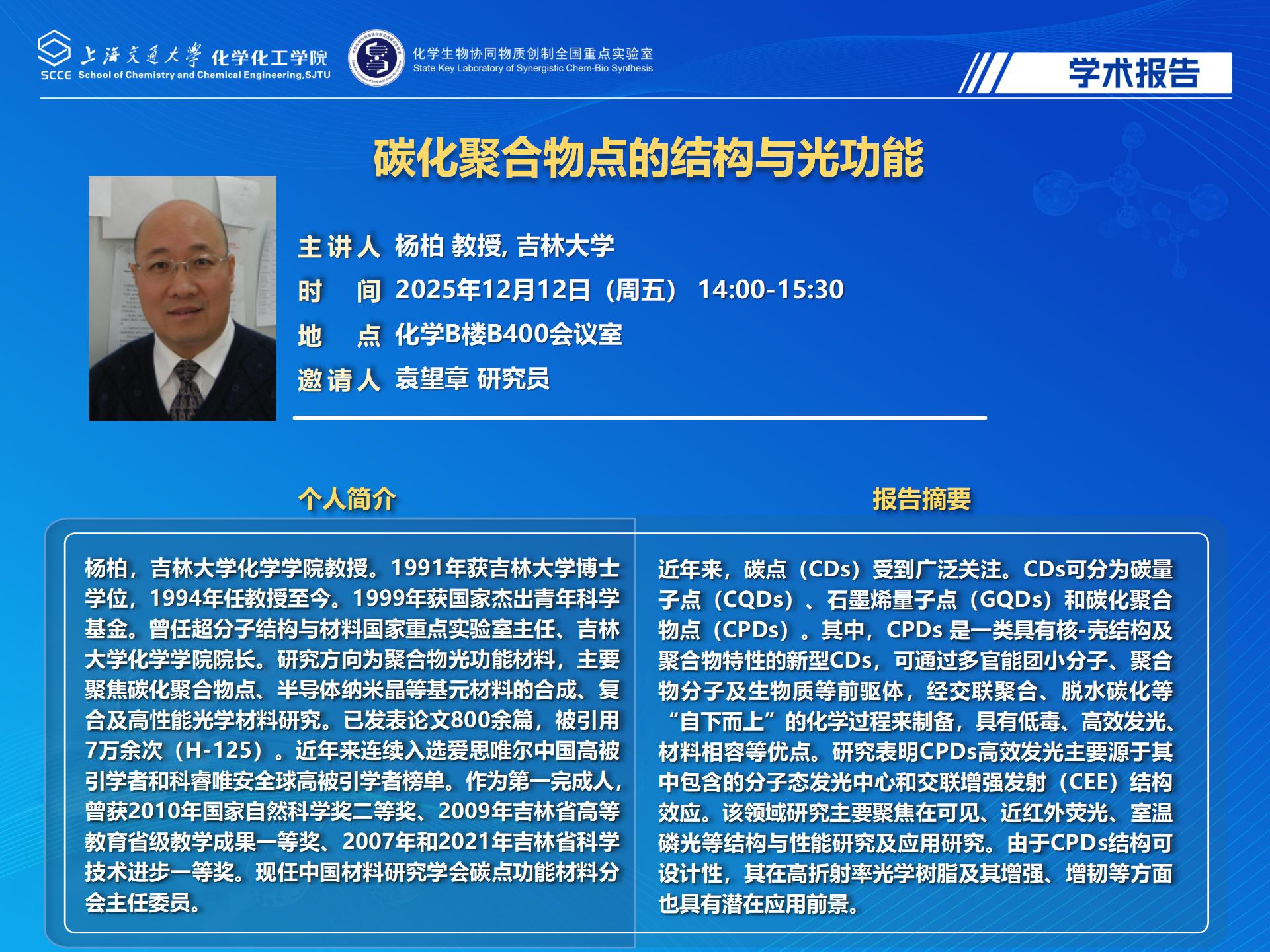 20251212-杨柏老师-51风流
51风流报告海报_01.jpg