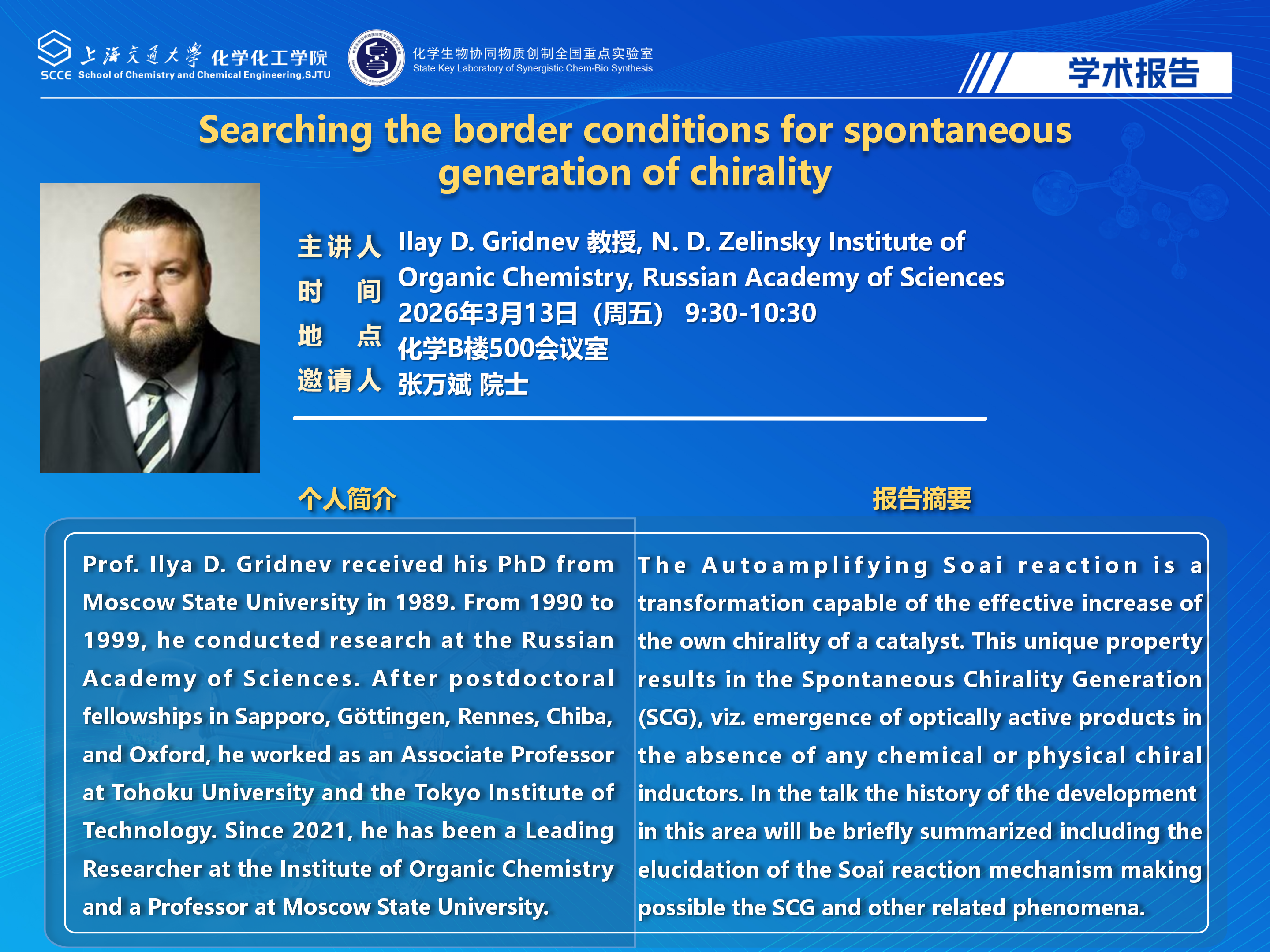 2026.03.13-讲座-Ilay_01.png