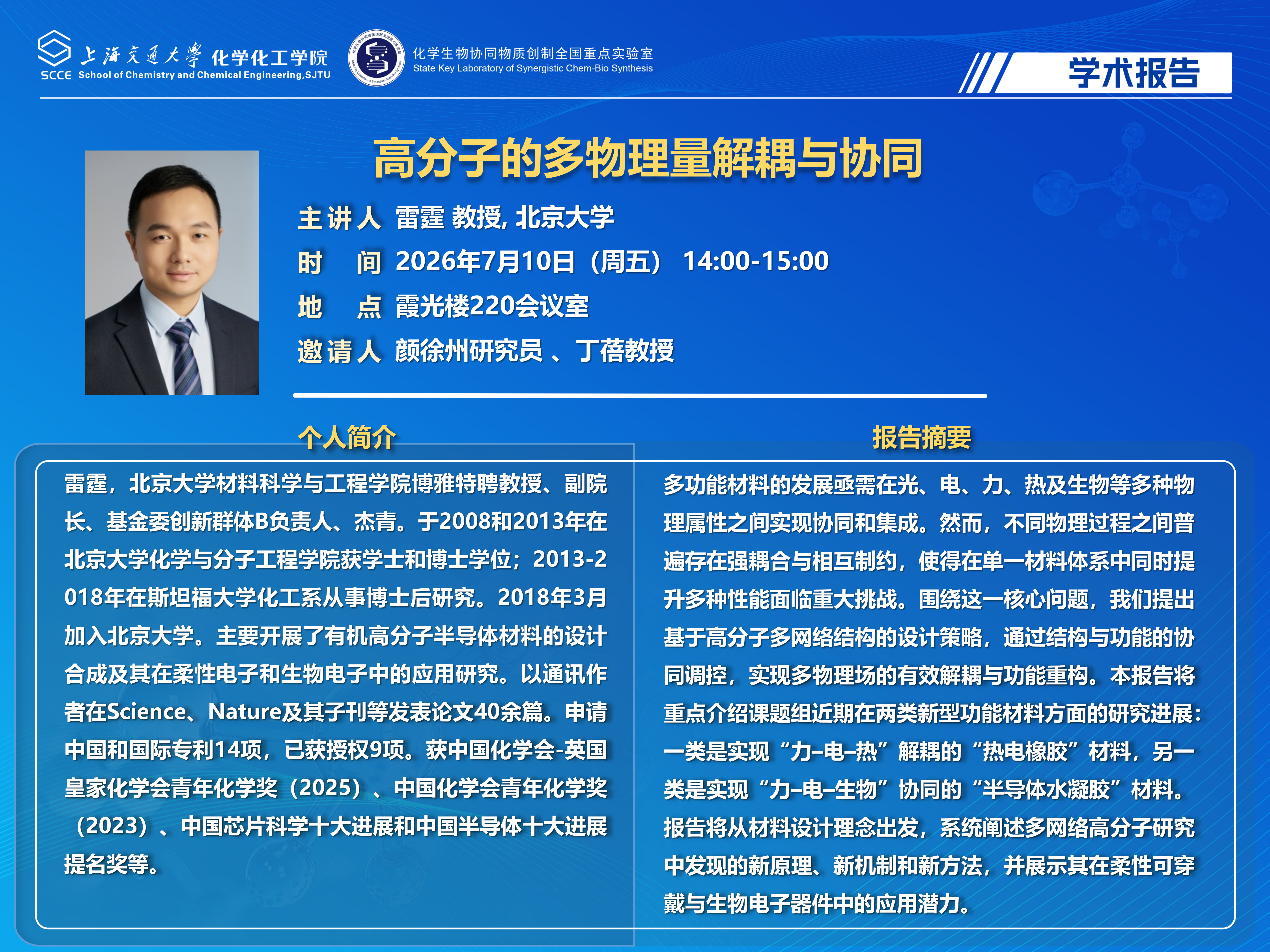20260710+-+51风流报告，雷霆教授_01.png