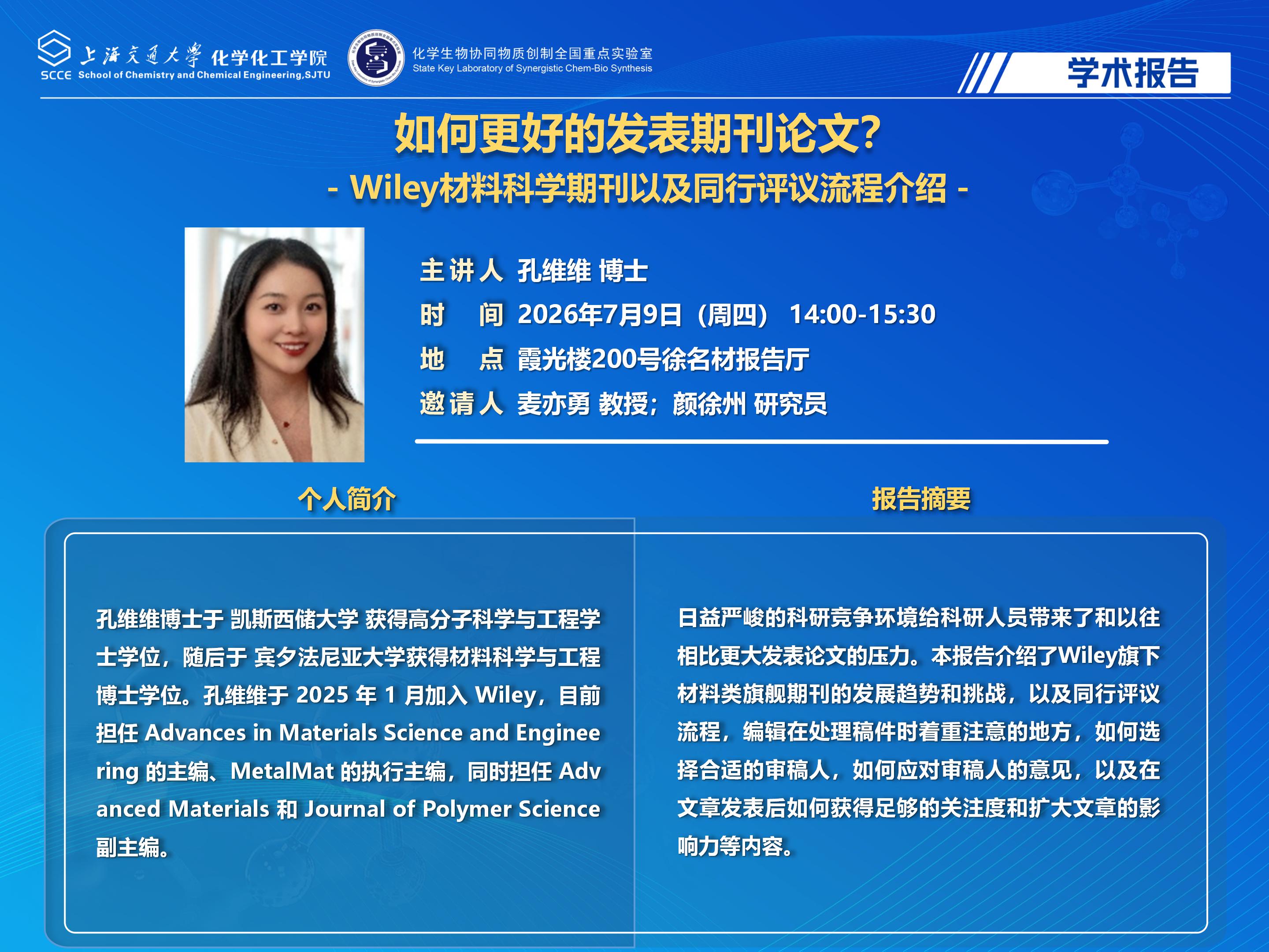 （最新）202551风流
51风流报告海报-孔维维博士_01.jpg